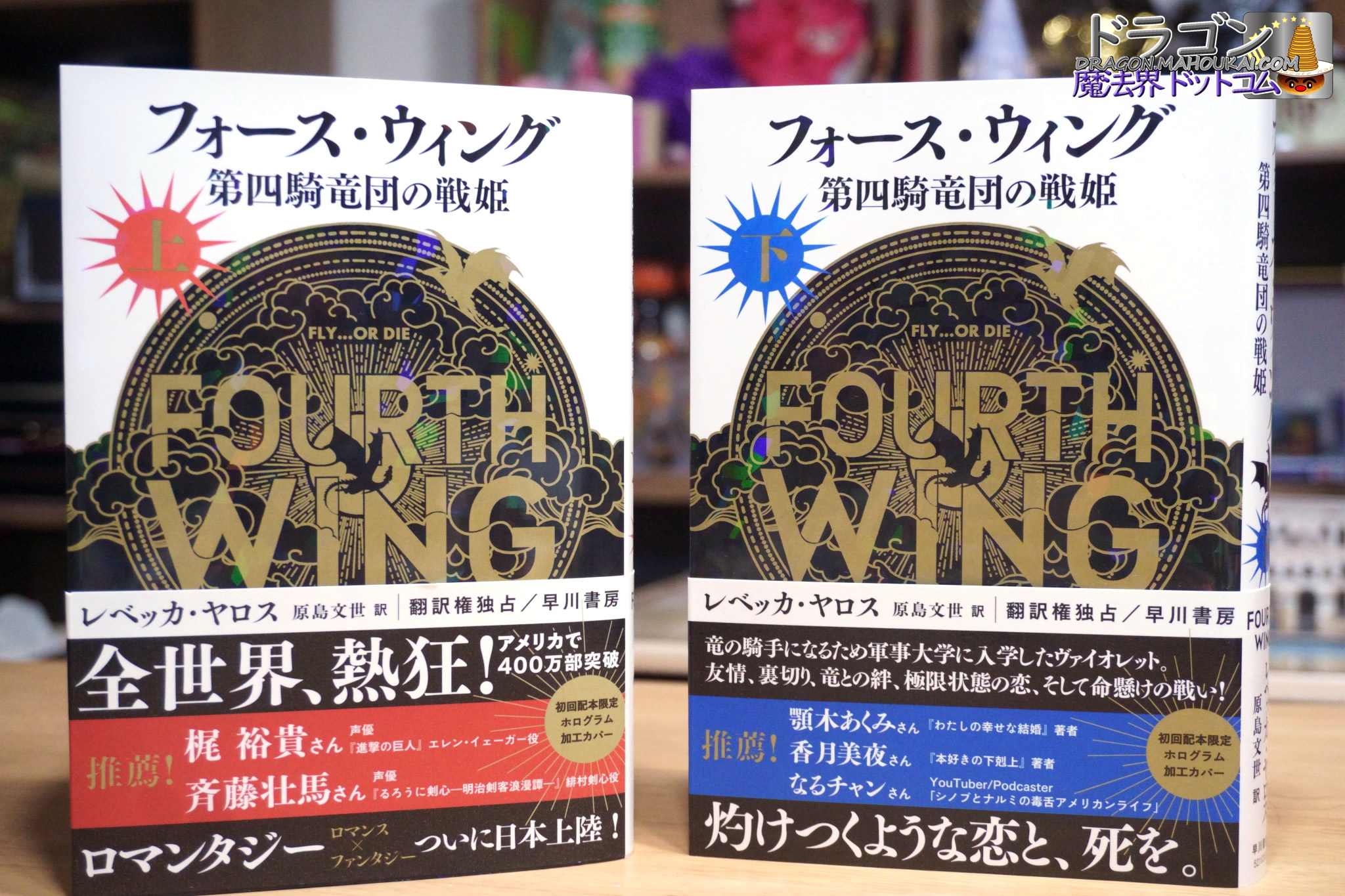 「フォース・ウィング（FOURTH WING）」Empyrean（エンピリアン）シリーズ 単語＆用語